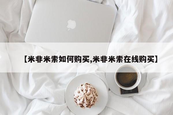 堕胎药联系微信资讯 第87页
