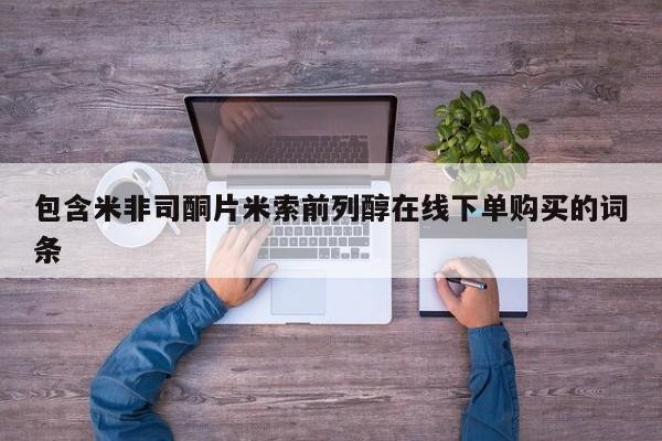 堕胎药联系微信动态 第432页